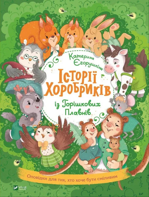 Storie di uomini coraggiosi di Horishkovy Plavni